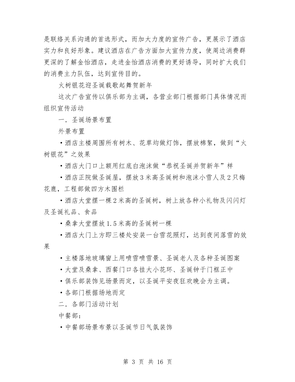 2024酒店策划方案与2024重阳节房地产活动策划汇编_第3页