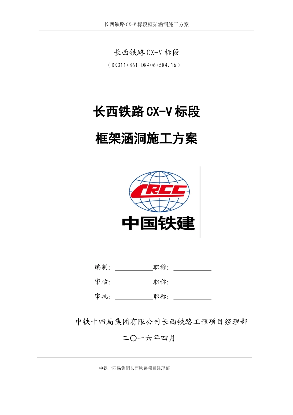铁路CX-V标段框架涵洞施工方案培训资料_第1页
