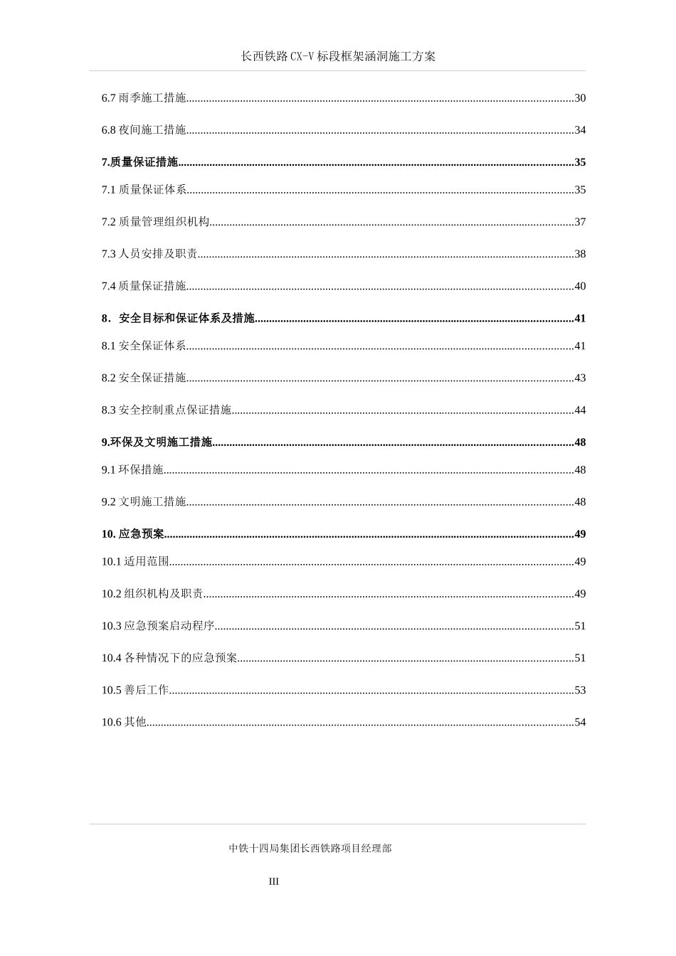 铁路CX-V标段框架涵洞施工方案培训资料_第3页