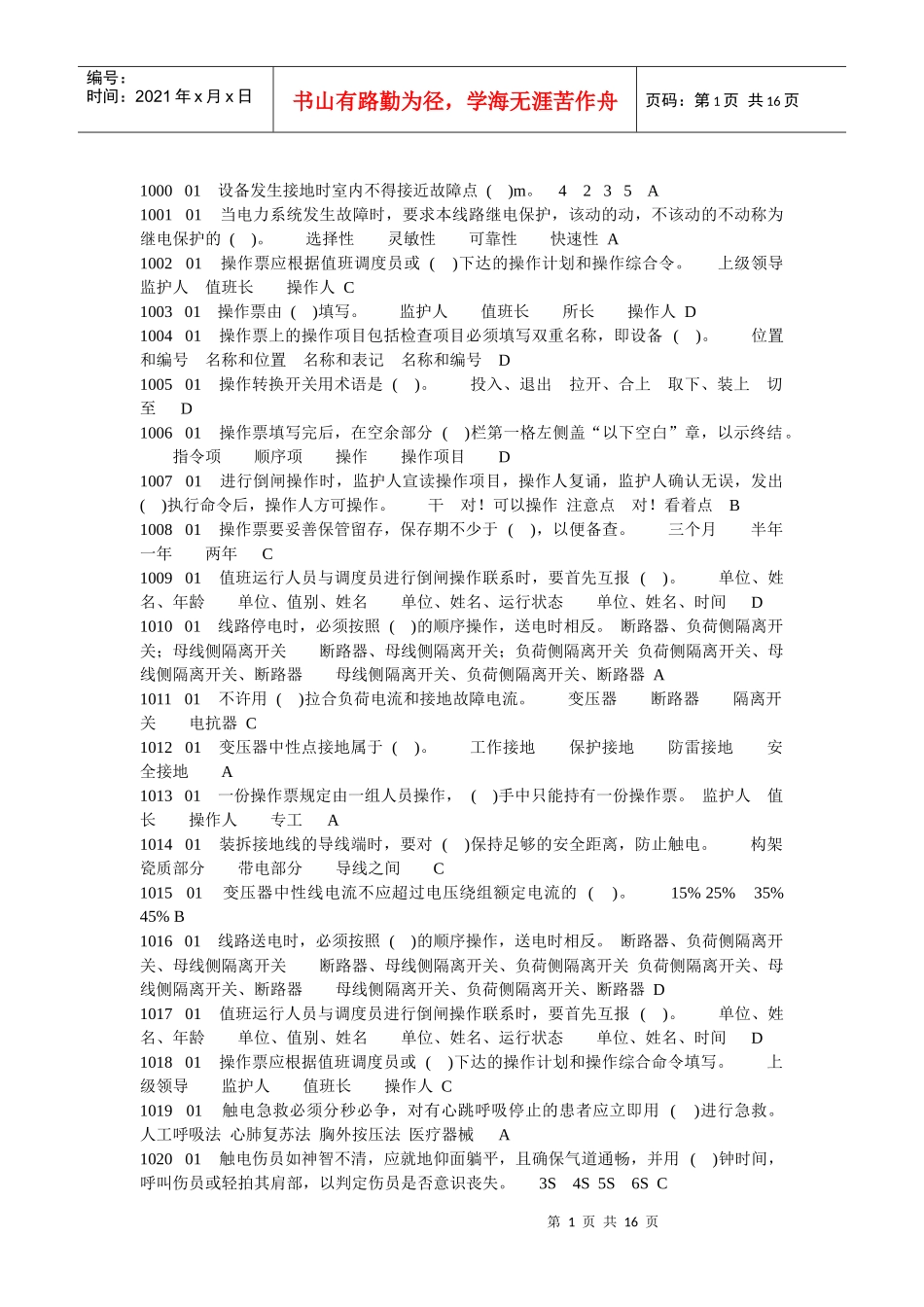 电工理论考核_第1页