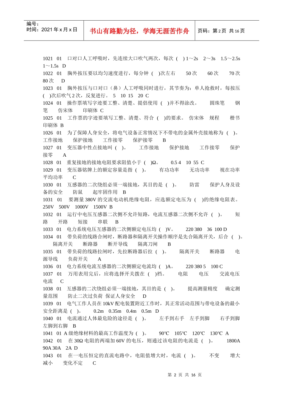 电工理论考核_第2页