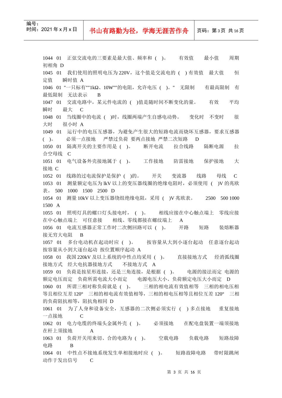 电工理论考核_第3页