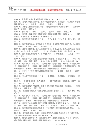 电工理论考核