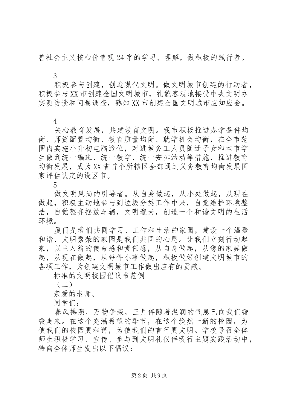 标准的文明校园倡议书范文范例_第2页