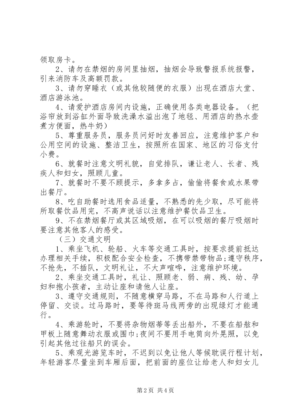 文明旅游安全倡议书范文_第2页