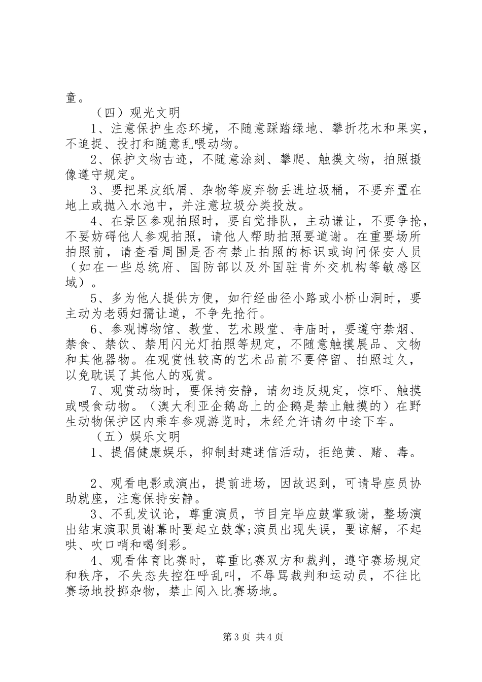 文明旅游安全倡议书范文_第3页