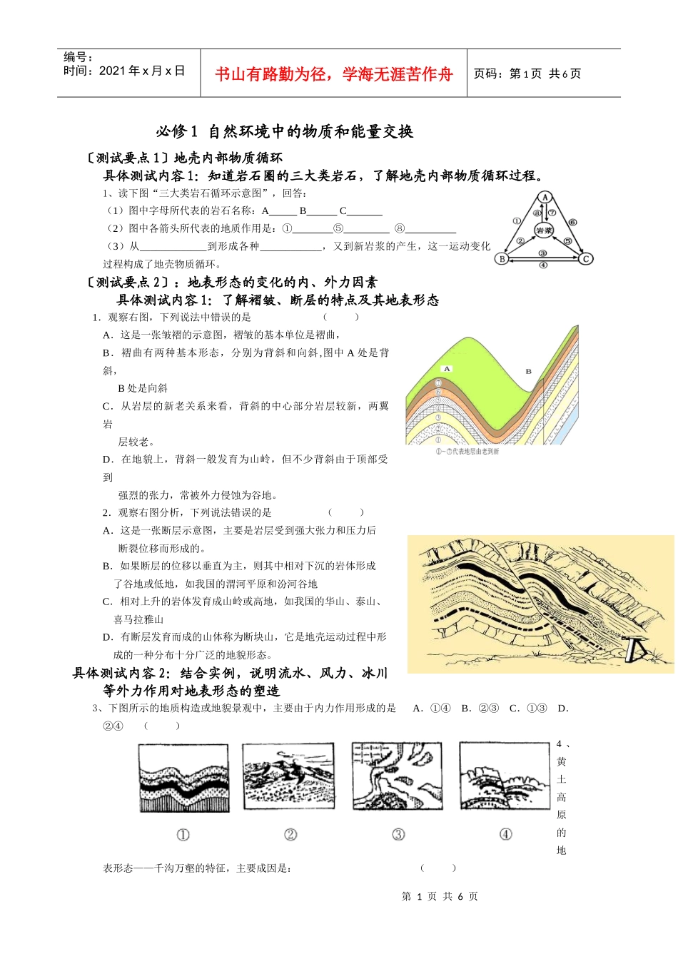 自然环境中的物质和能量交换_第1页