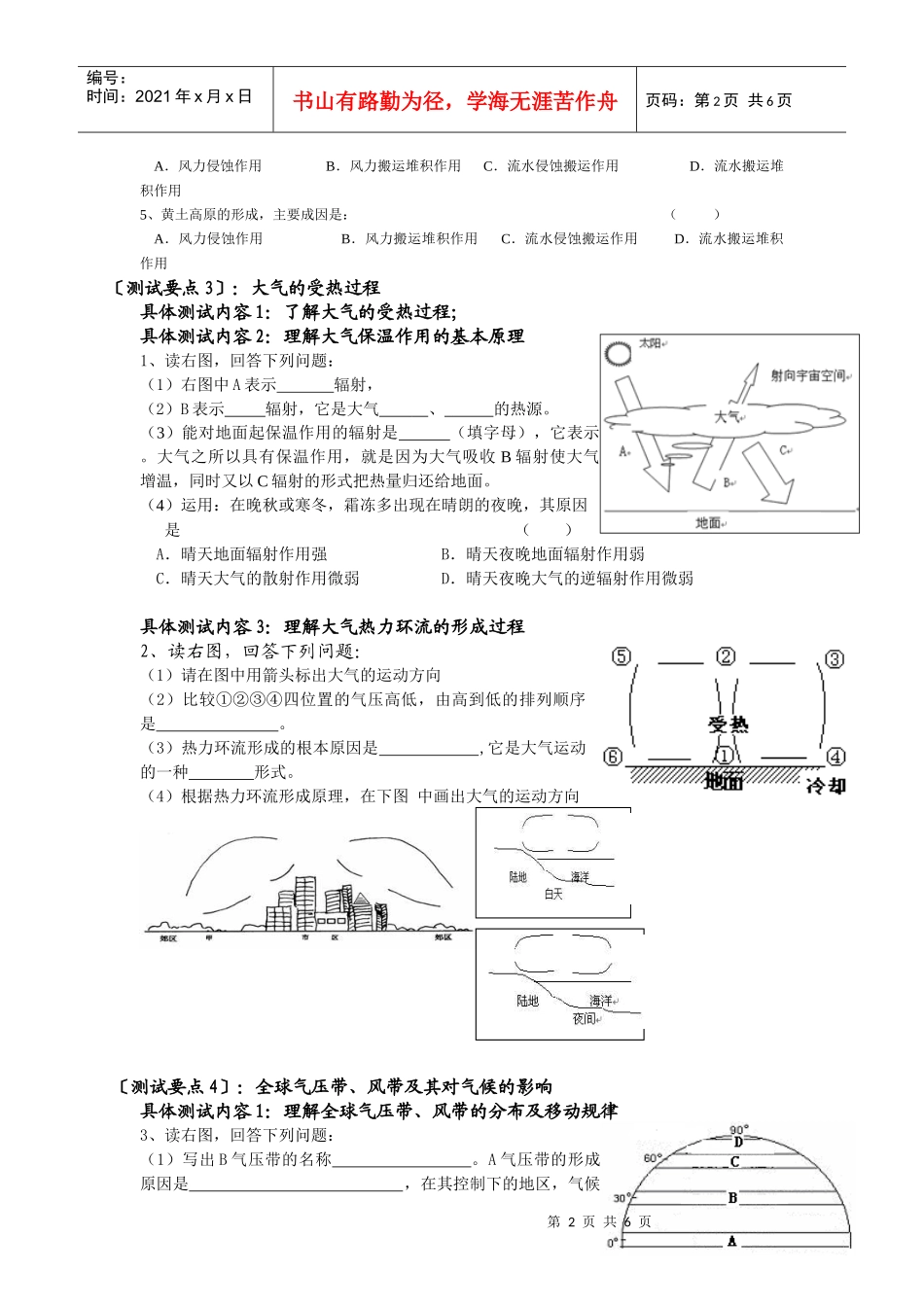 自然环境中的物质和能量交换_第2页
