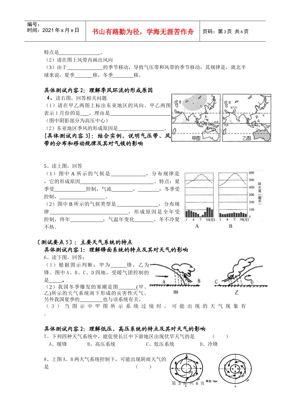 自然环境中的物质和能量交换_第3页