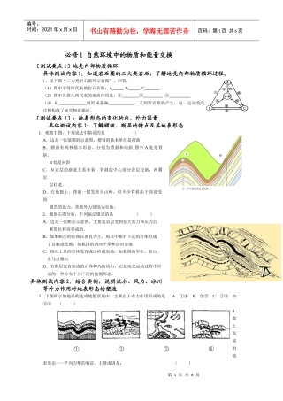 自然环境中的物质和能量交换