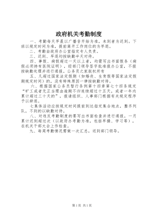 政府机关考勤规章制度
