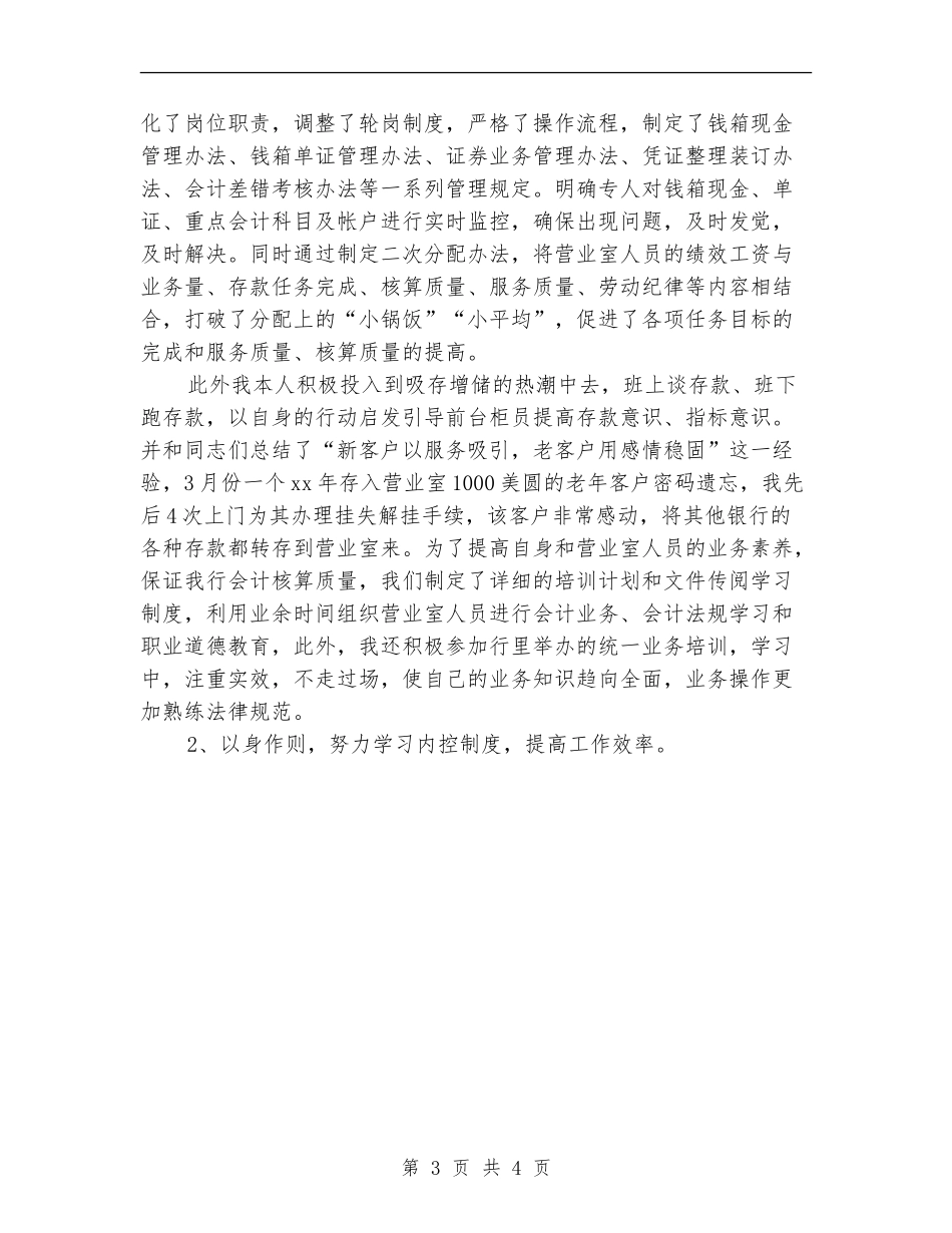 银行会计人员个人工作小结范文_第3页
