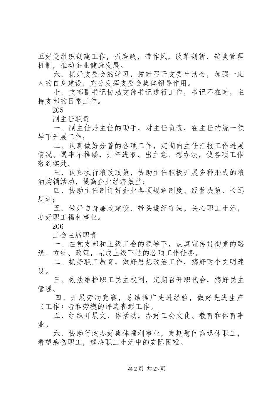 国家粮食储备库安全工作管理责任书规章规章制度 _第2页