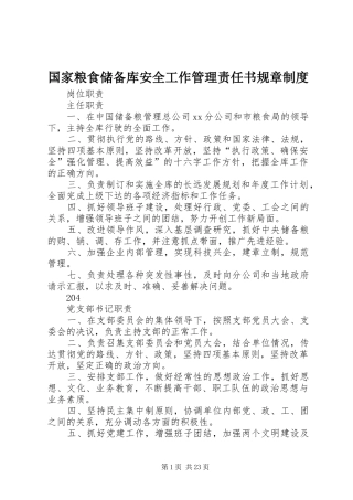 国家粮食储备库安全工作管理责任书规章规章制度 