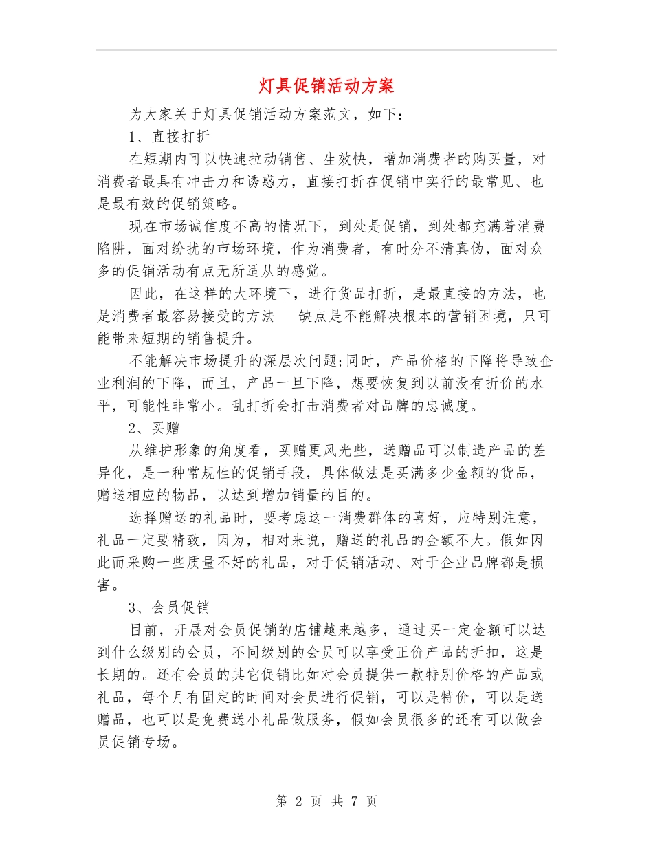 灯具促销活动方案_第2页