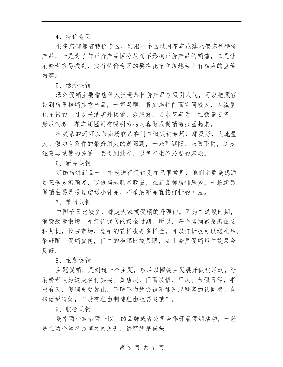 灯具促销活动方案_第3页