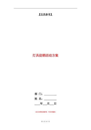 灯具促销活动方案