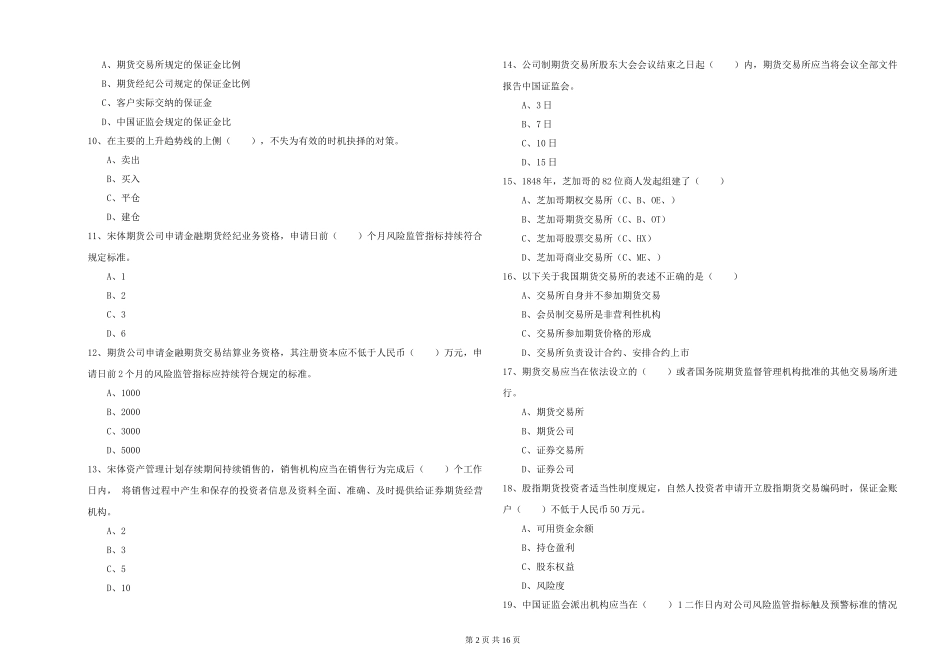 2024年期货从业资格证《期货基础知识》能力提升试题-附解析_第2页