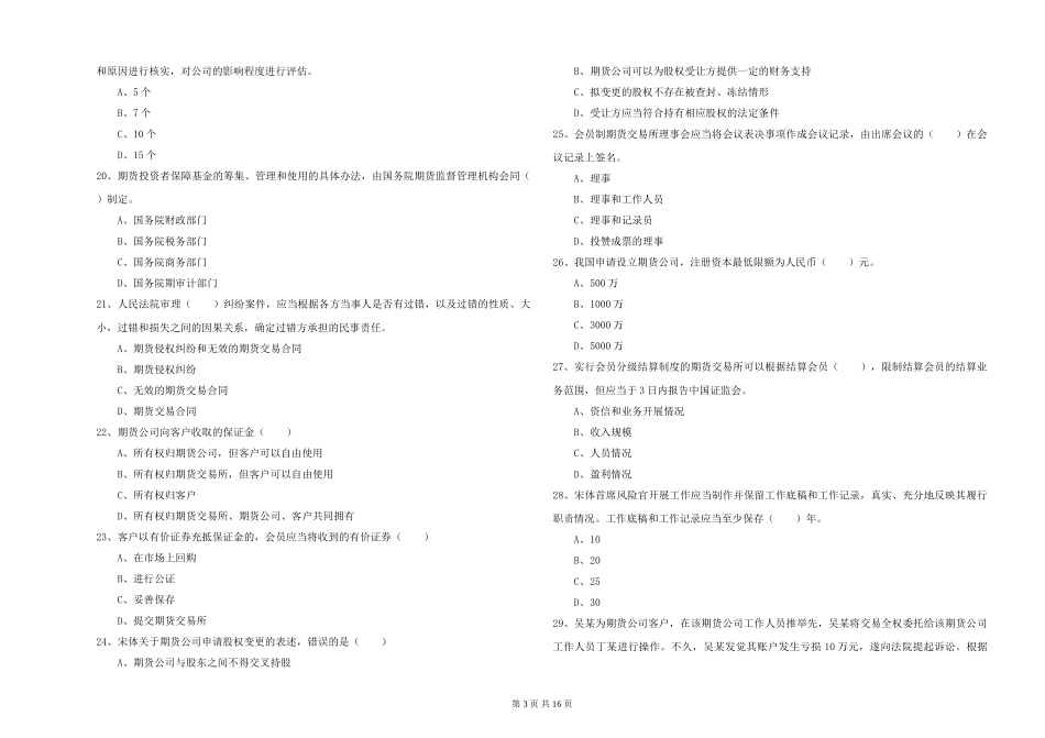 2024年期货从业资格证《期货基础知识》能力提升试题-附解析_第3页