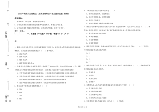 2024年期货从业资格证《期货基础知识》能力提升试题-附解析