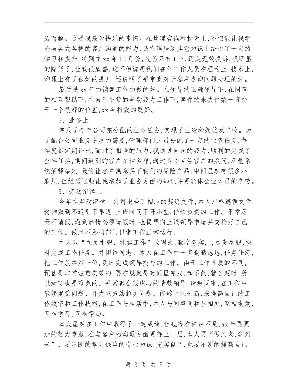保险公司年终工作总结范文_第3页