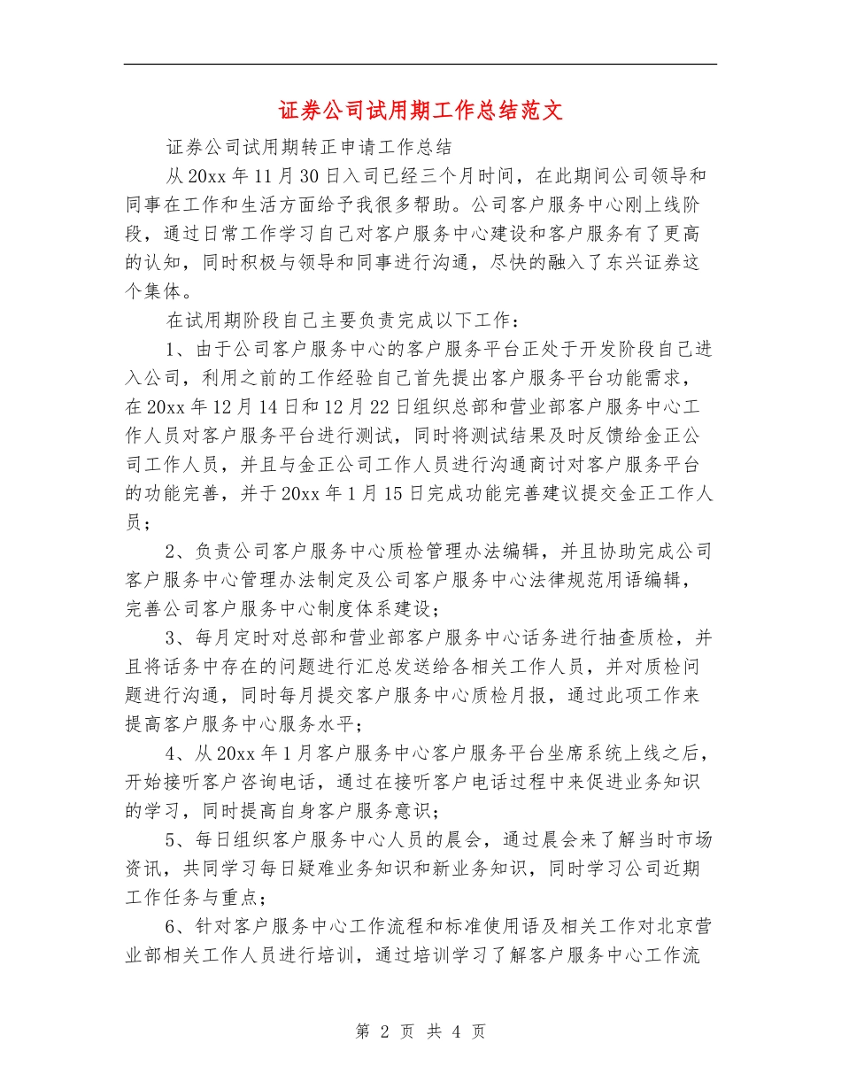 证券公司试用期工作总结范文_第2页