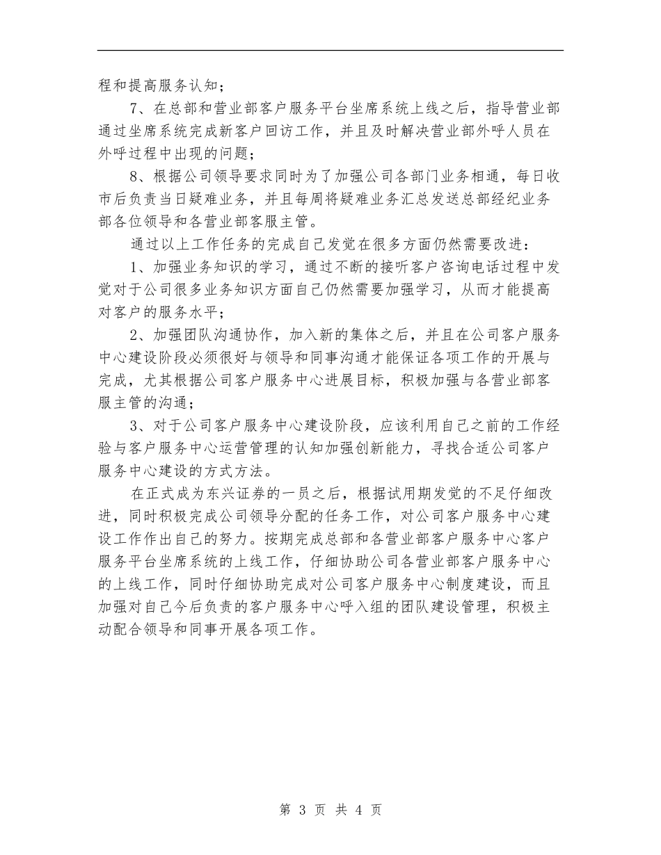 证券公司试用期工作总结范文_第3页