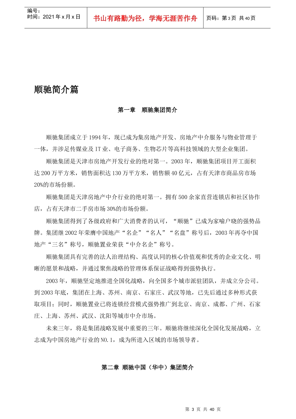 顺驰物业(华中)员工手册_第3页