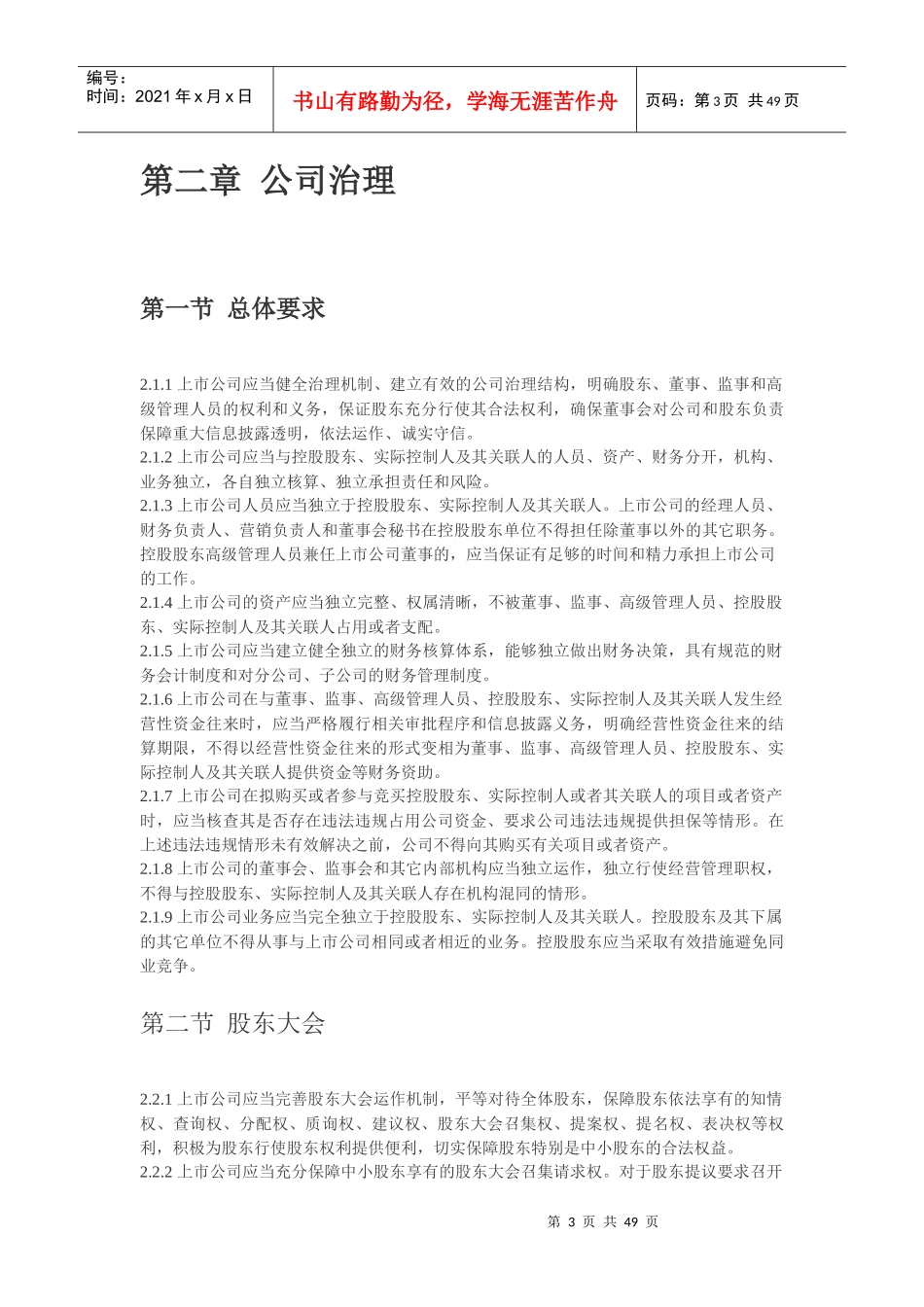 深交所创业板上市公司规范运作指引_第3页