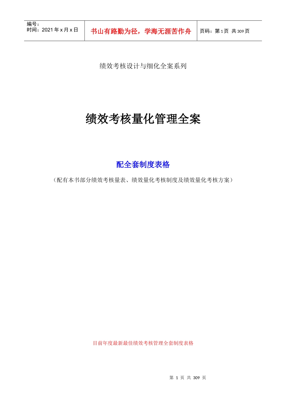 绩效考核量化管理全案(完整版)_第1页