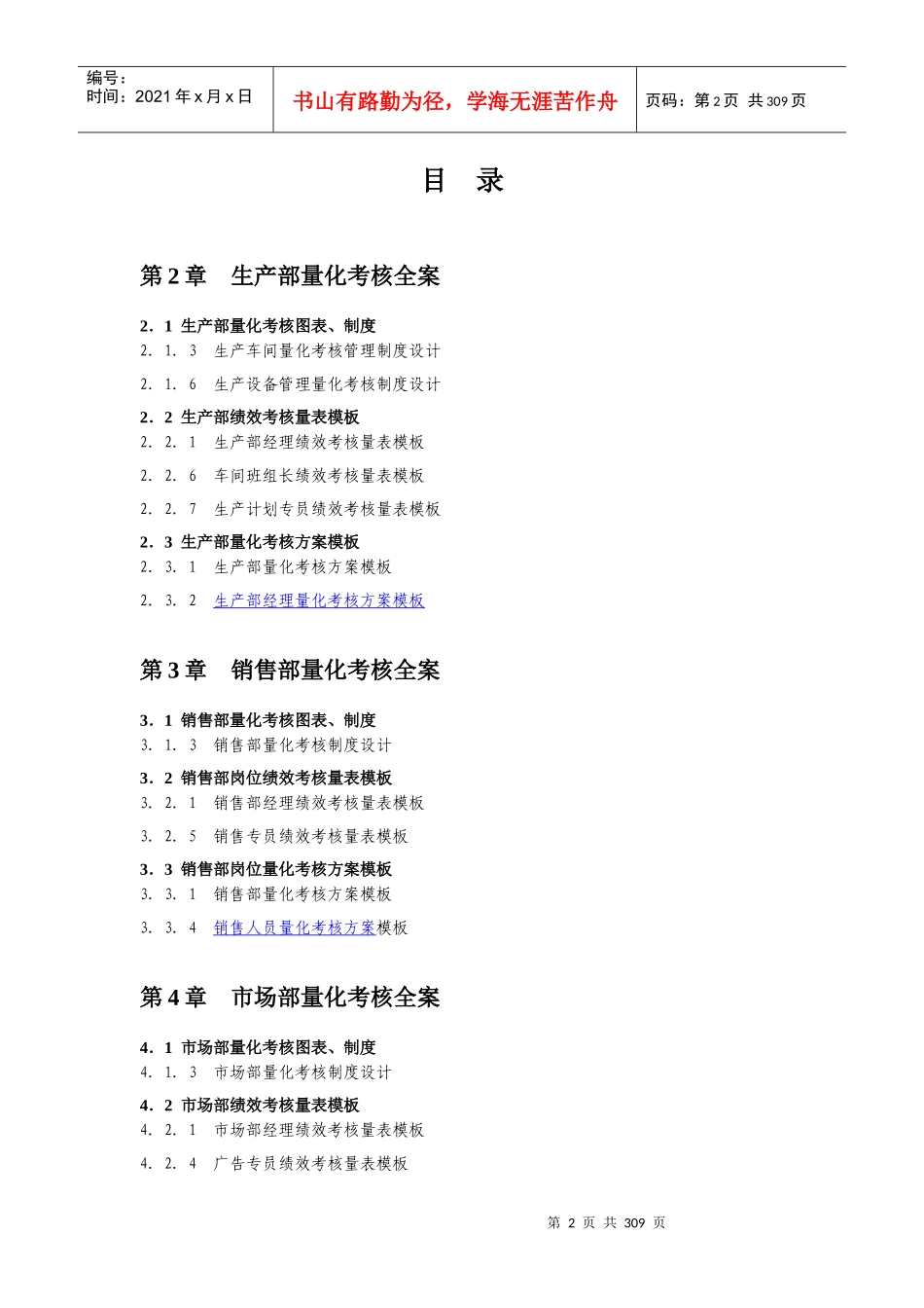 绩效考核量化管理全案(完整版)_第2页