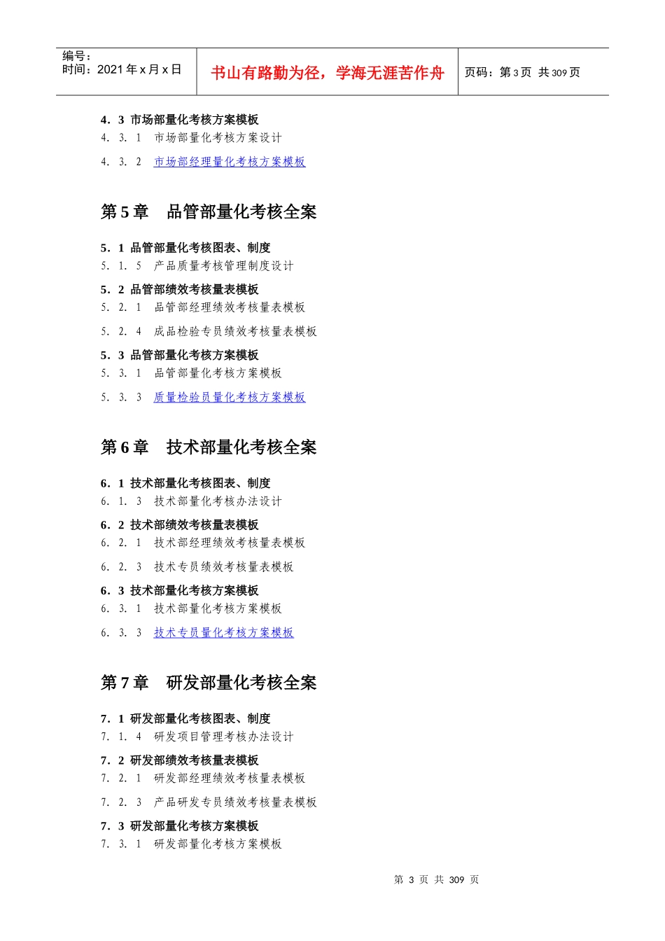 绩效考核量化管理全案(完整版)_第3页