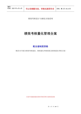 绩效考核量化管理全案(完整版)