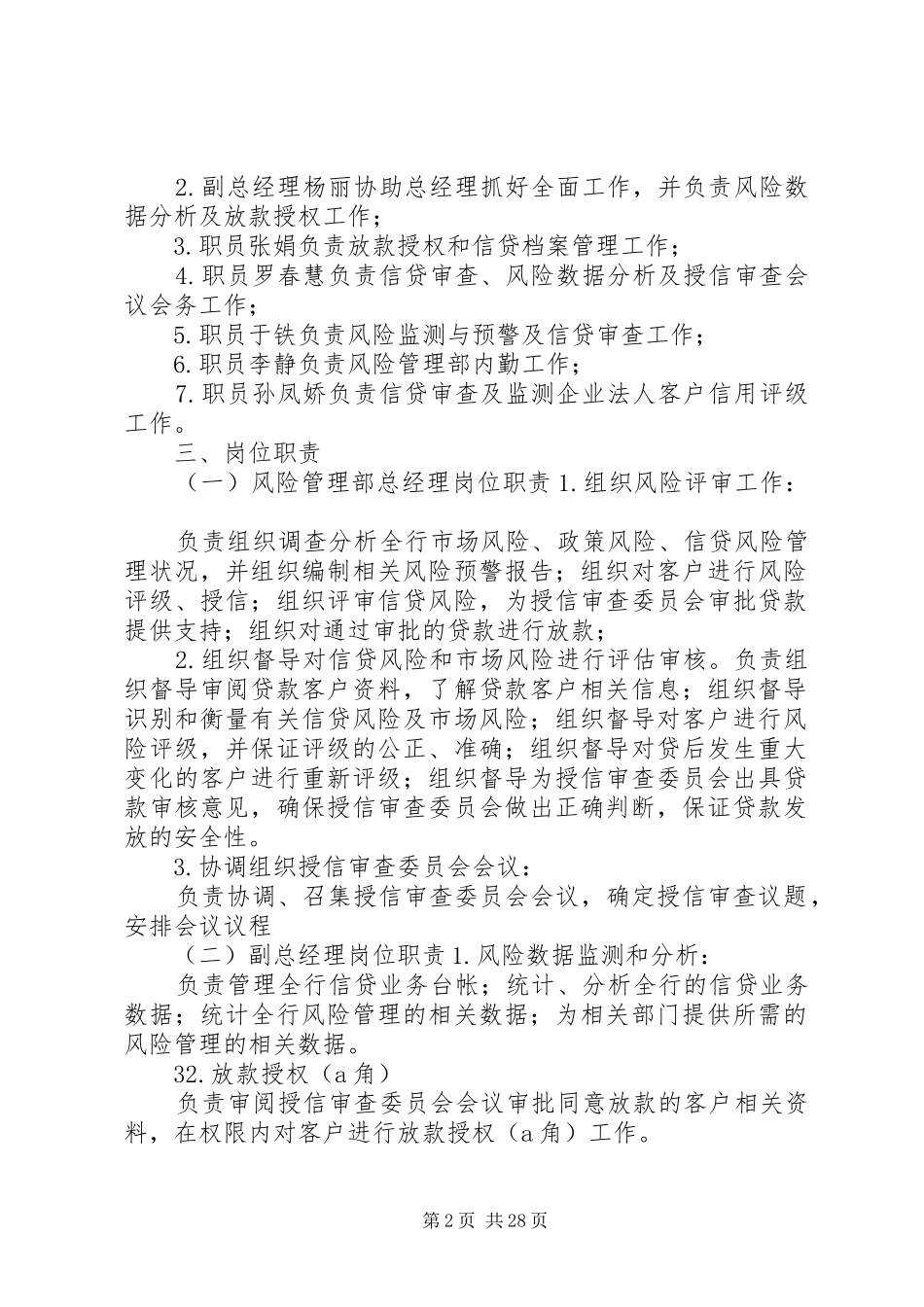 风险管理部岗位设置及职责要求[1]_第2页