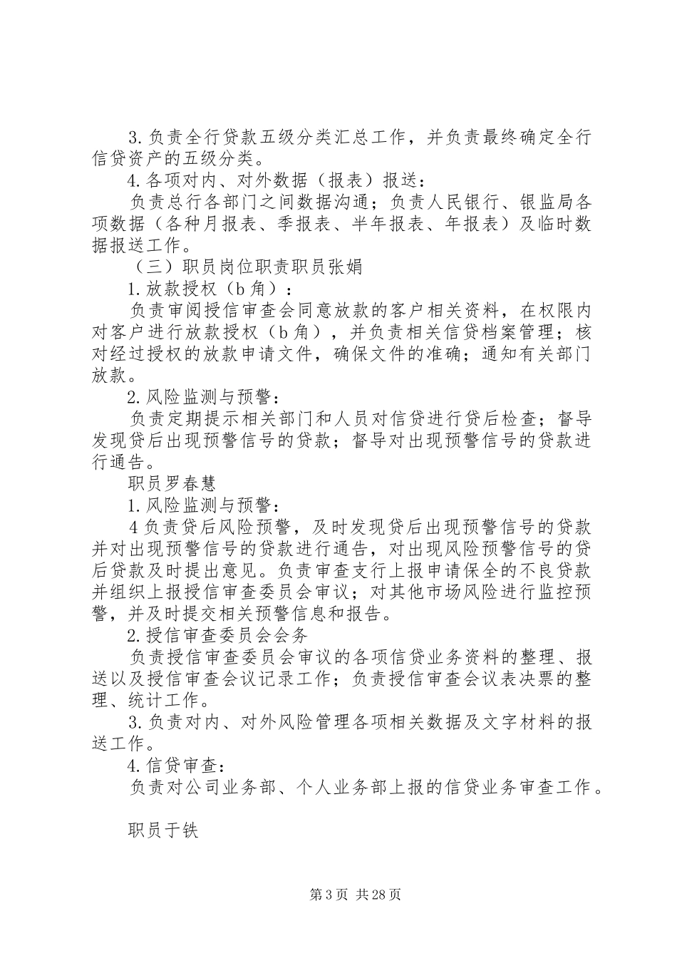 风险管理部岗位设置及职责要求[1]_第3页