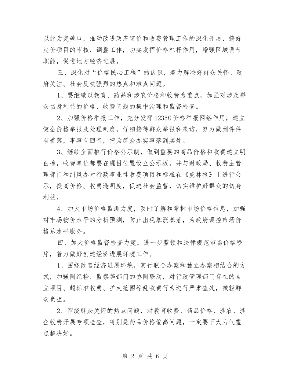 2024年物价系统个人工作计划范文与2024年物流主管工作计划汇编_第2页