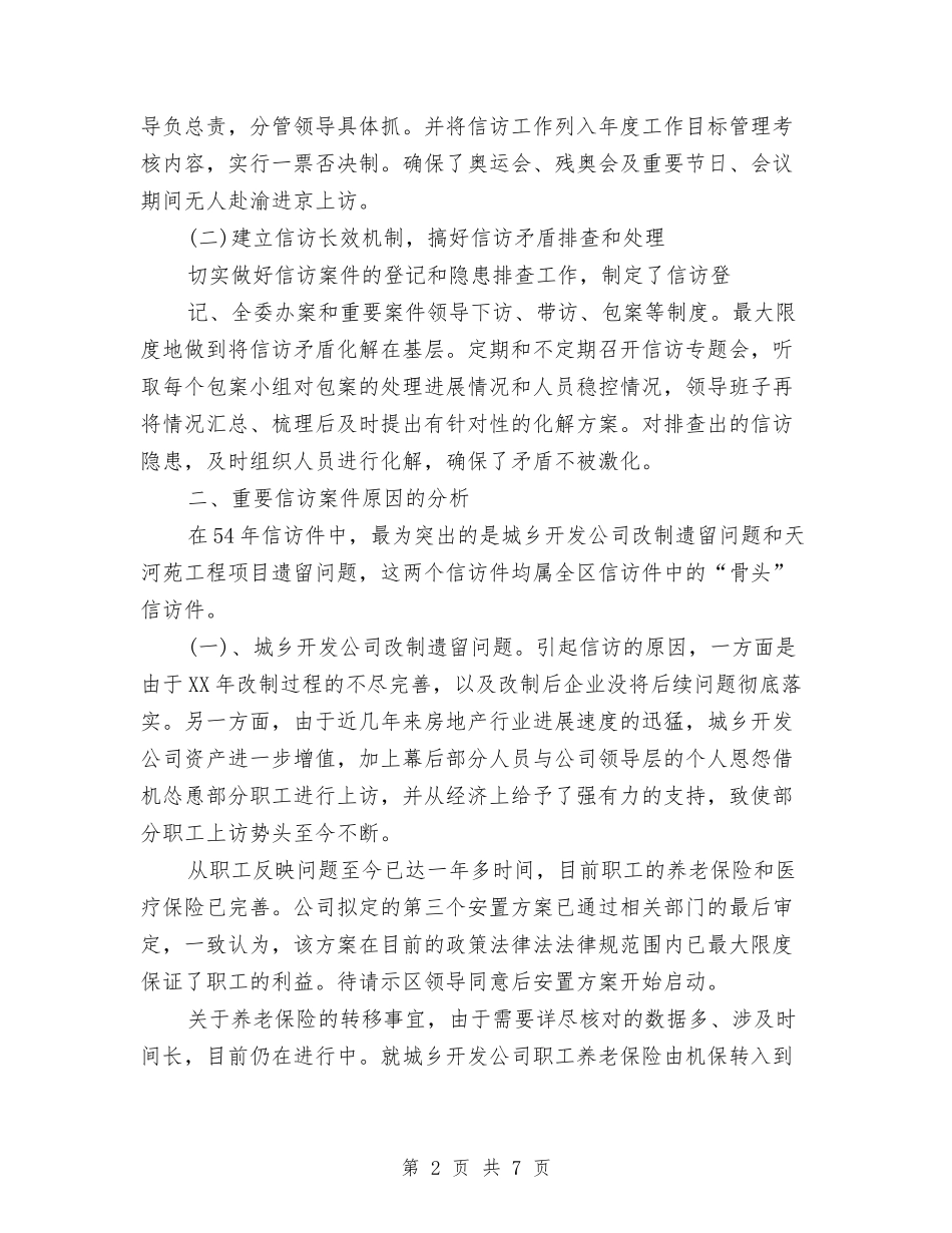 2024年度信访工作总结与2024年度健康教育工作计划汇编_第2页