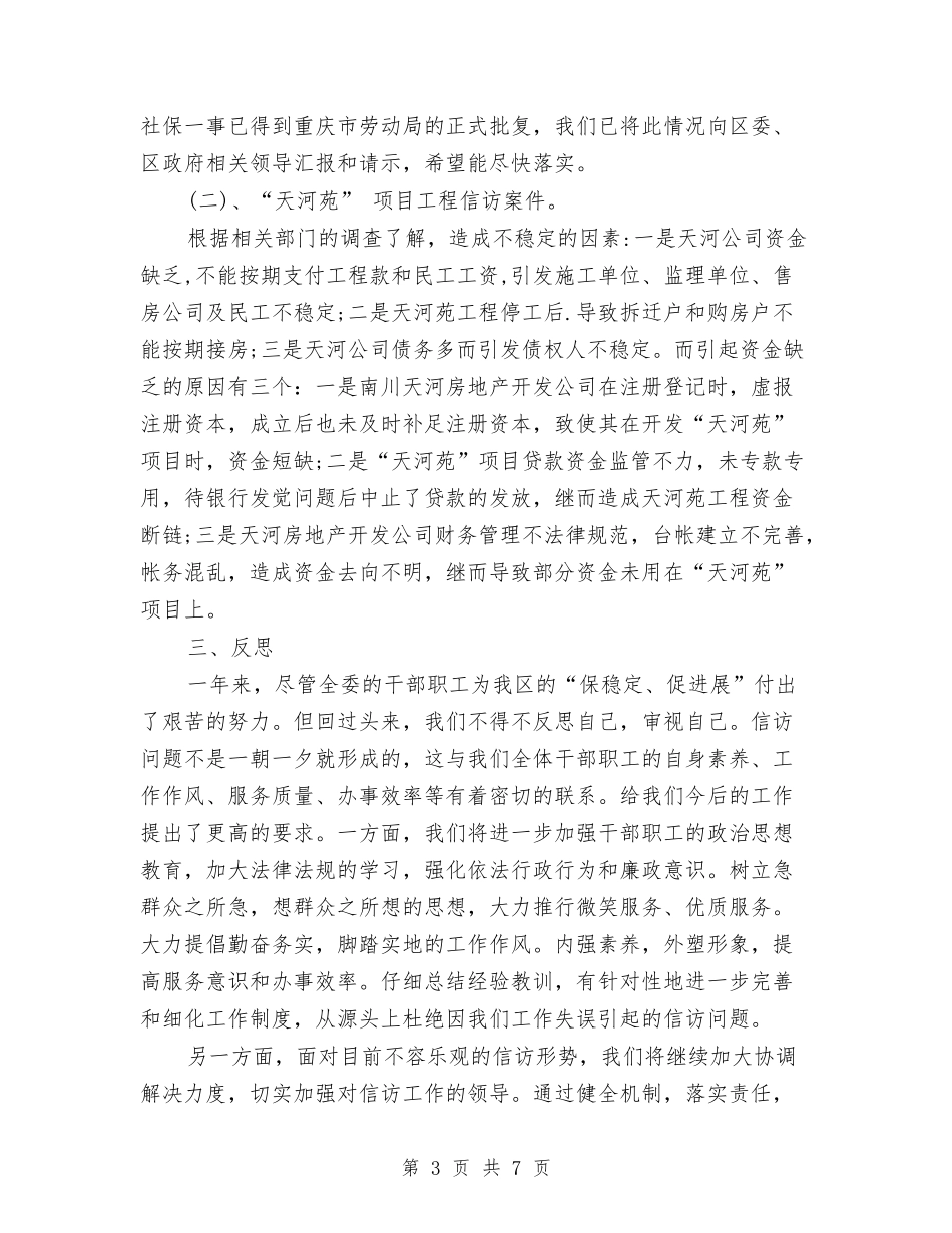 2024年度信访工作总结与2024年度健康教育工作计划汇编_第3页