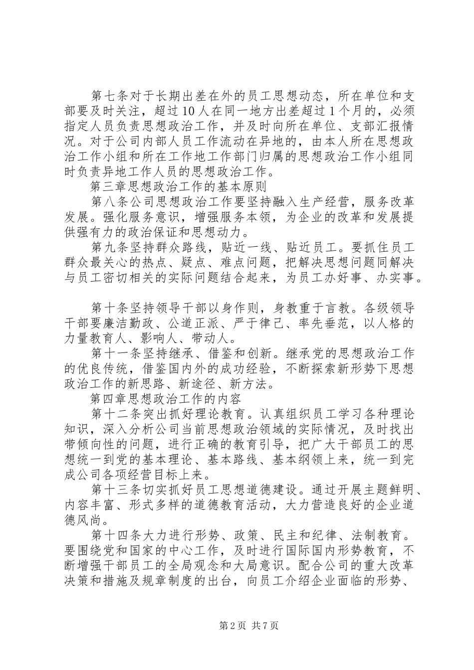 思想政治工作规章制度  (2)_第2页