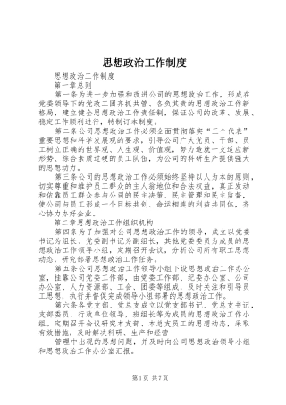 思想政治工作规章制度  (2)