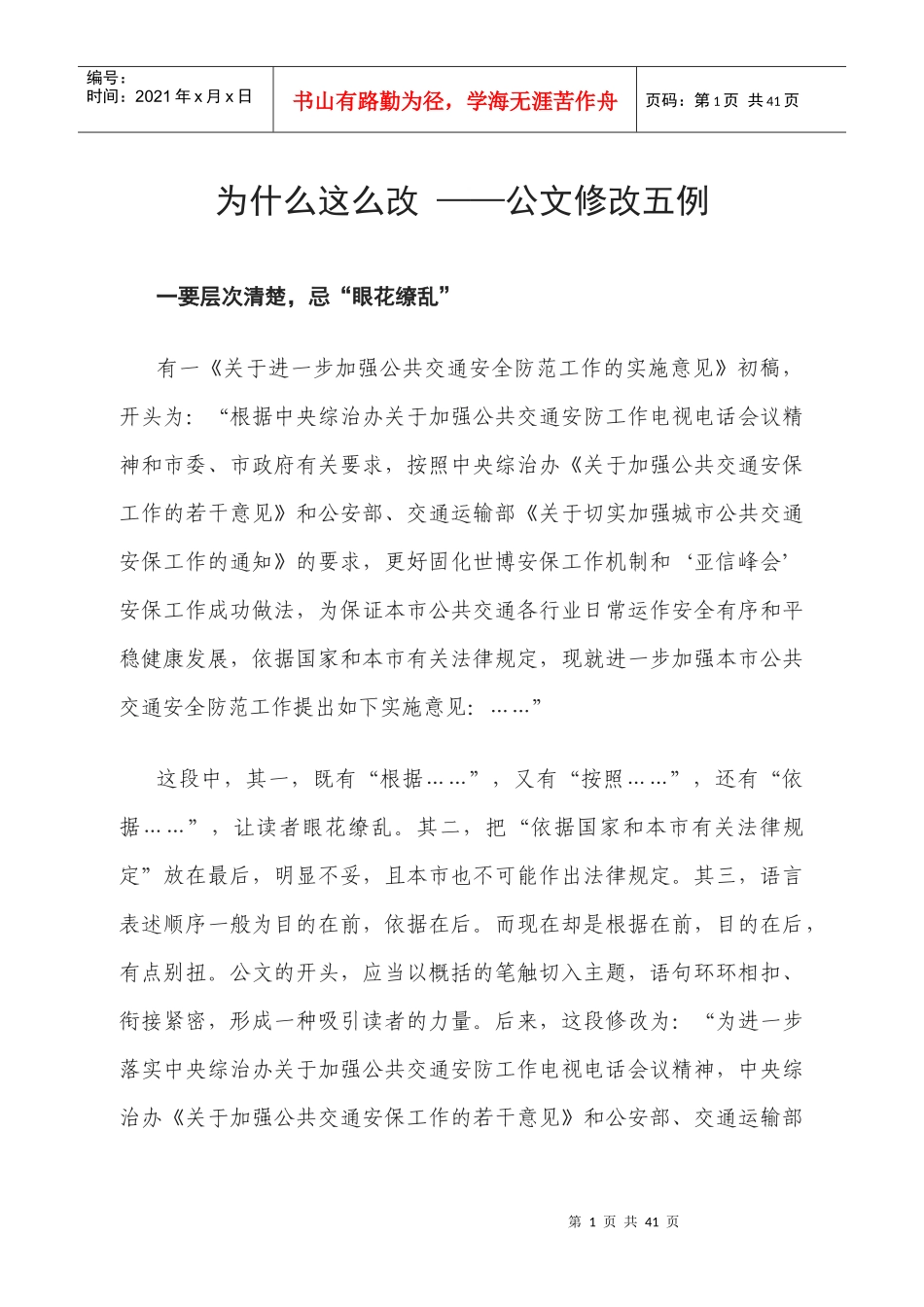 秘书工作及公文写作整理_第1页