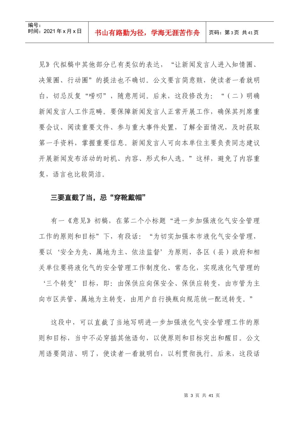 秘书工作及公文写作整理_第3页