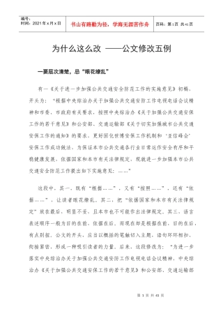 秘书工作及公文写作整理