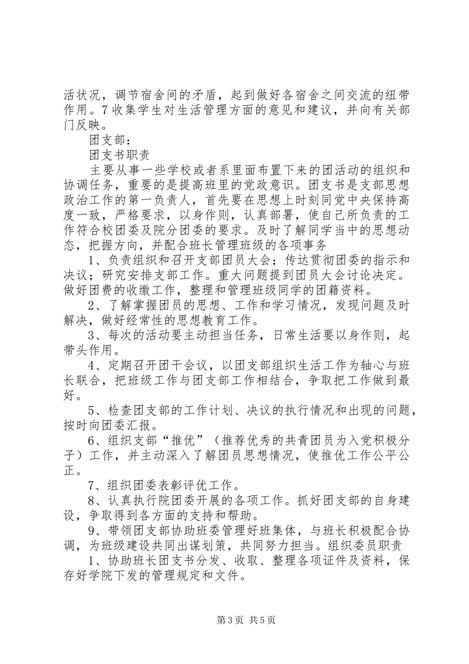 大学各个班委的职责要求班委职责要求 _第3页
