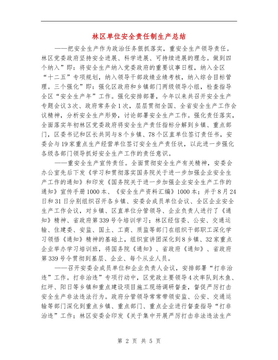 林区单位安全责任制生产总结_第2页