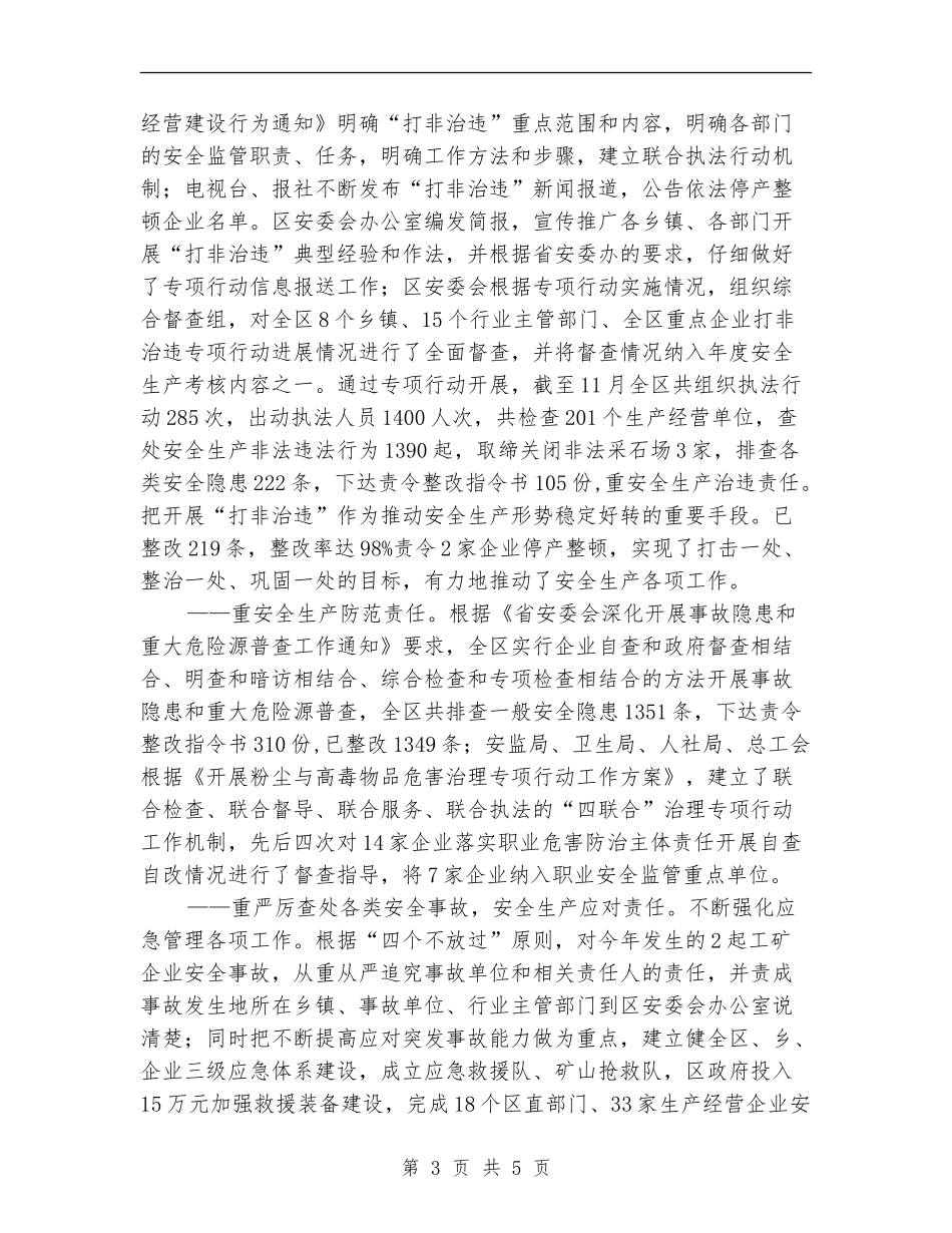 林区单位安全责任制生产总结_第3页