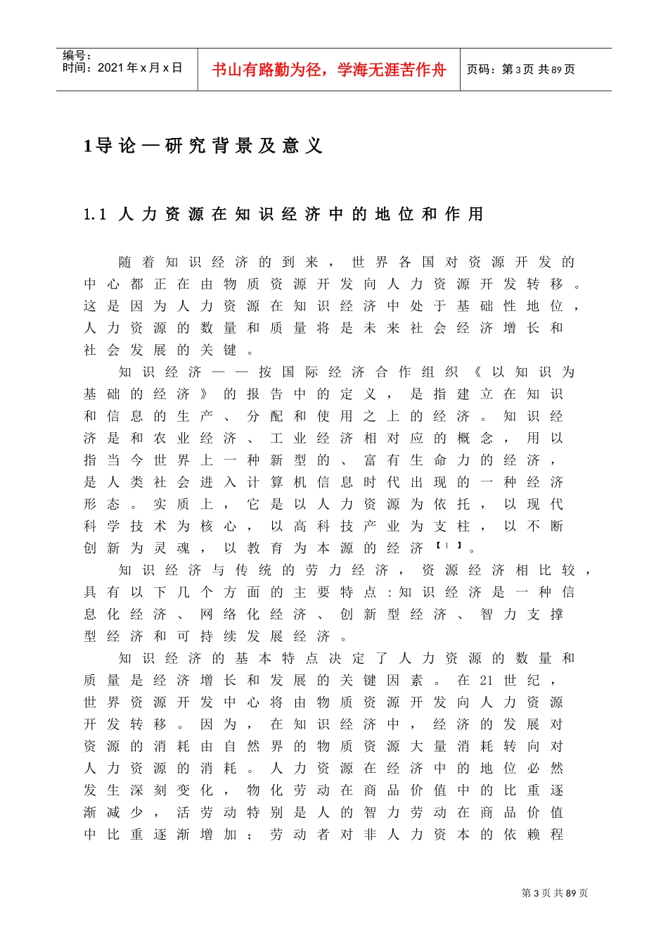 某集团人力资源配置问题研究报告_第3页