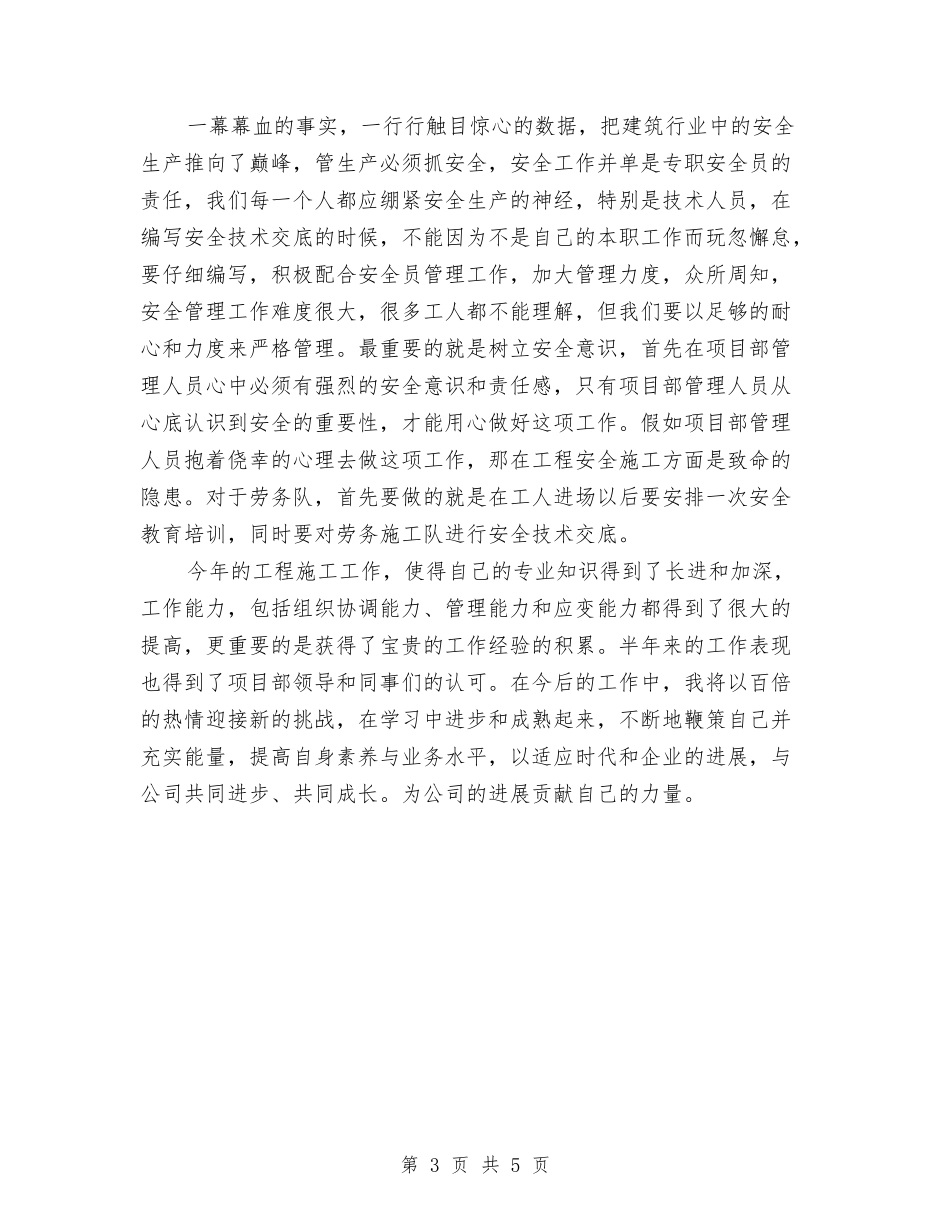 2024年建筑工程技术员工作总结范文与2024年建筑工程招标工作计划汇编_第3页