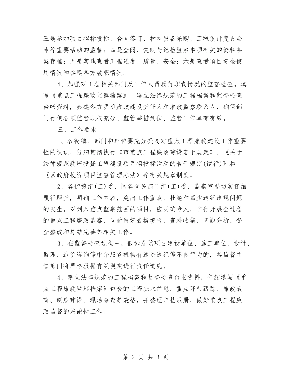 2024年重点工程廉政监察实施意见与2024年金融办工作总结报告汇编_第2页