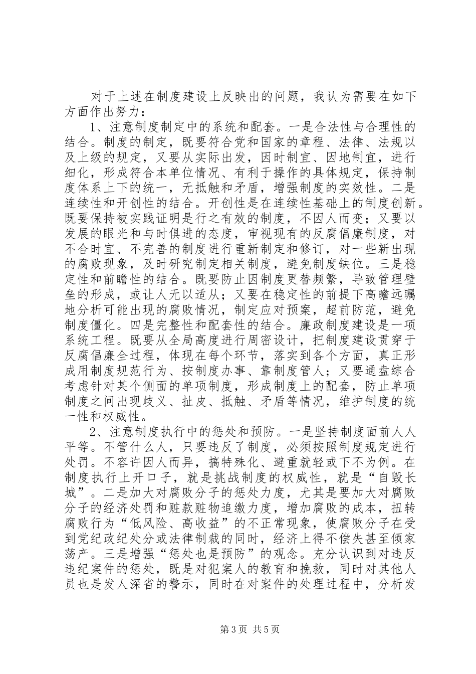 企业反腐倡廉规章制度建设调研报告_第3页
